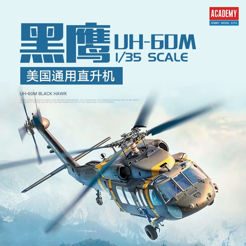 Academy Hobby 12135 1/35 UH-60 - огляд і ціна Model Kit Academy